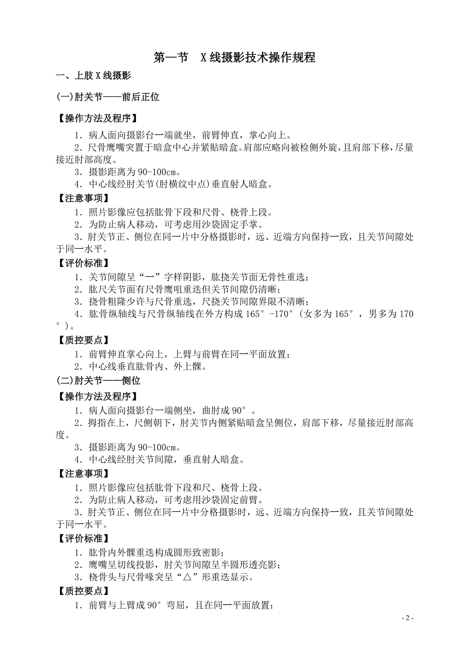 {技术规范标准}放射科技术操作规范全_第2页