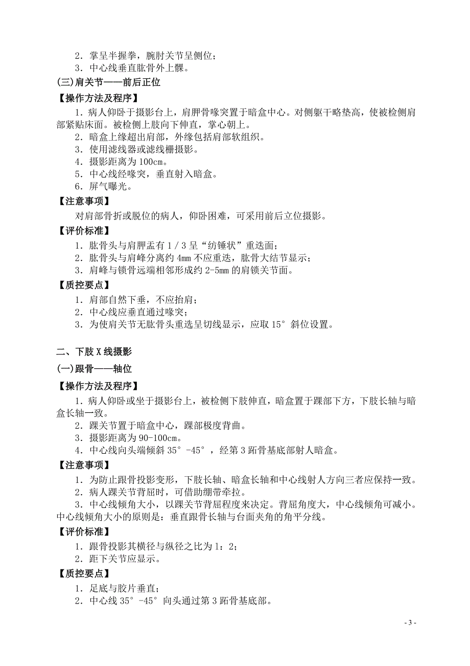 {技术规范标准}放射科技术操作规范全_第3页