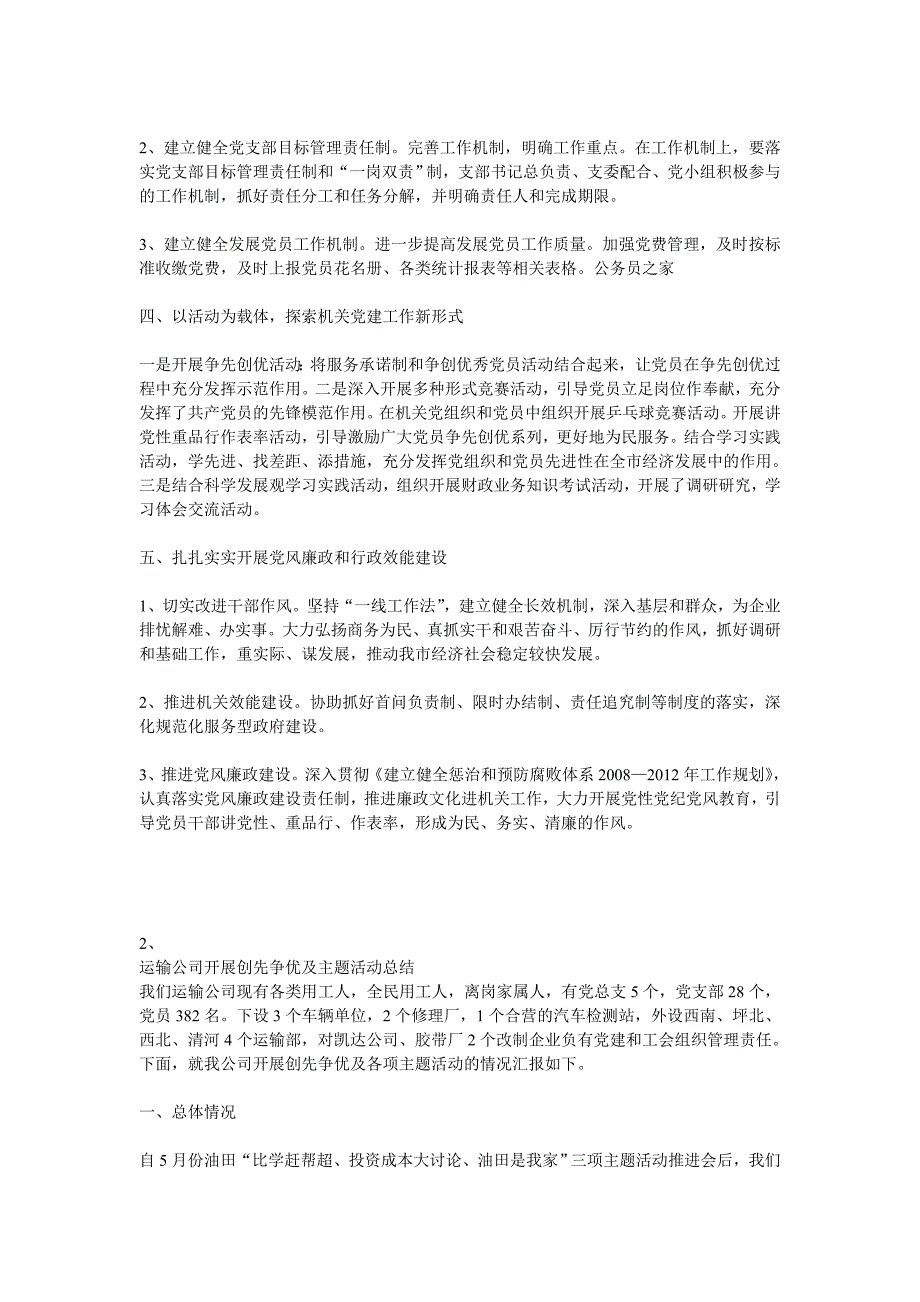 2010年12月创先争优活动总结8篇_第2页