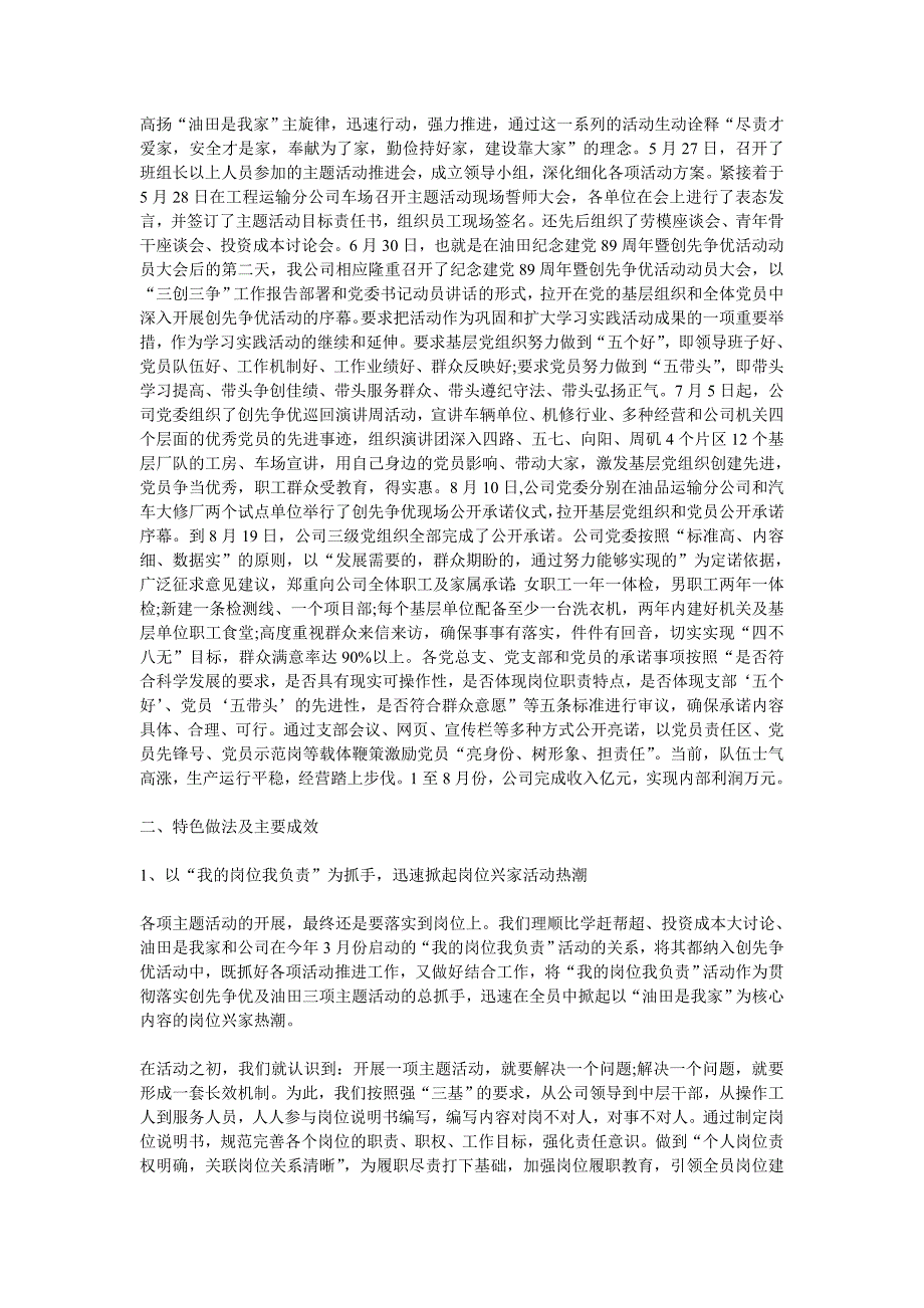 2010年12月创先争优活动总结8篇_第3页