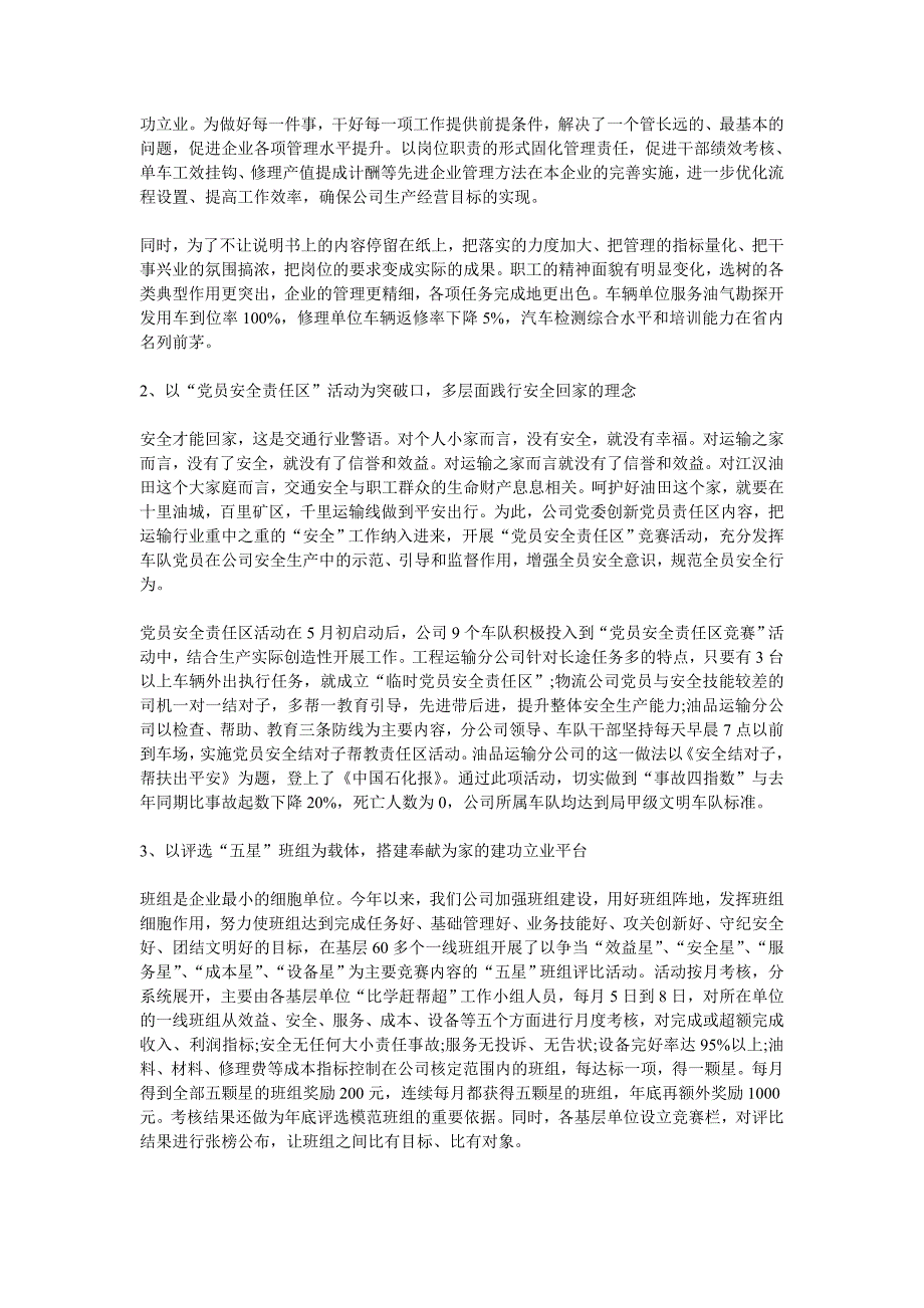 2010年12月创先争优活动总结8篇_第4页