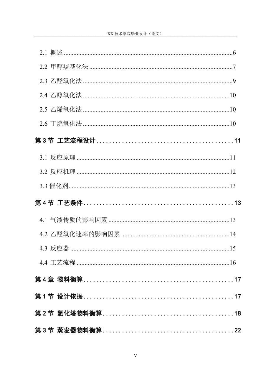 {生产工艺流程}年产万吨甲醇羰基化制醋酸工艺流程_第5页