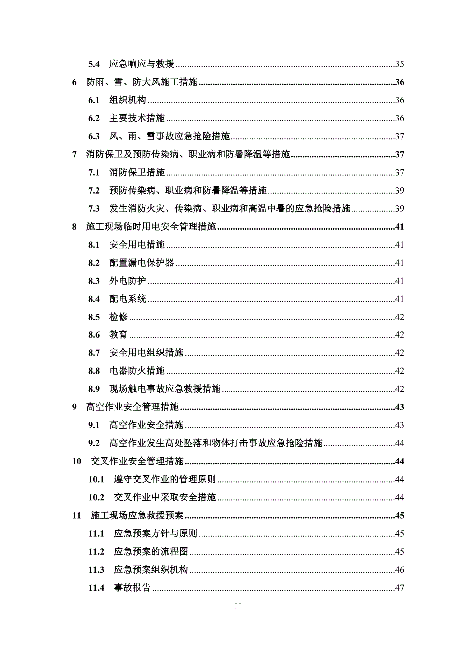 (工程安全)商业及地下车库工程安全施工组织设计概述精品_第4页