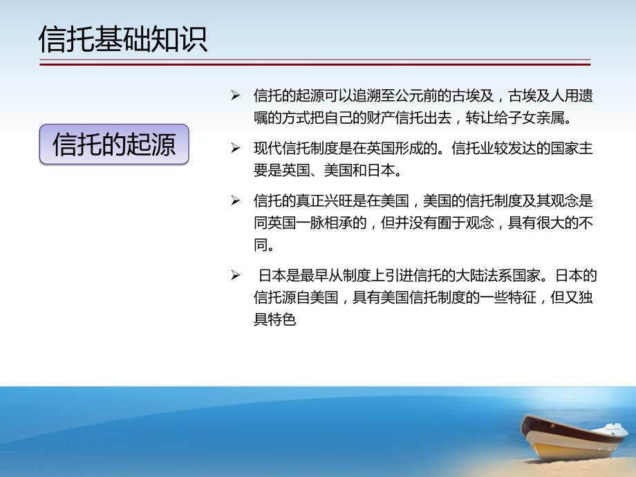 信托业务培训课件.ppt_阅读在线看_第4页