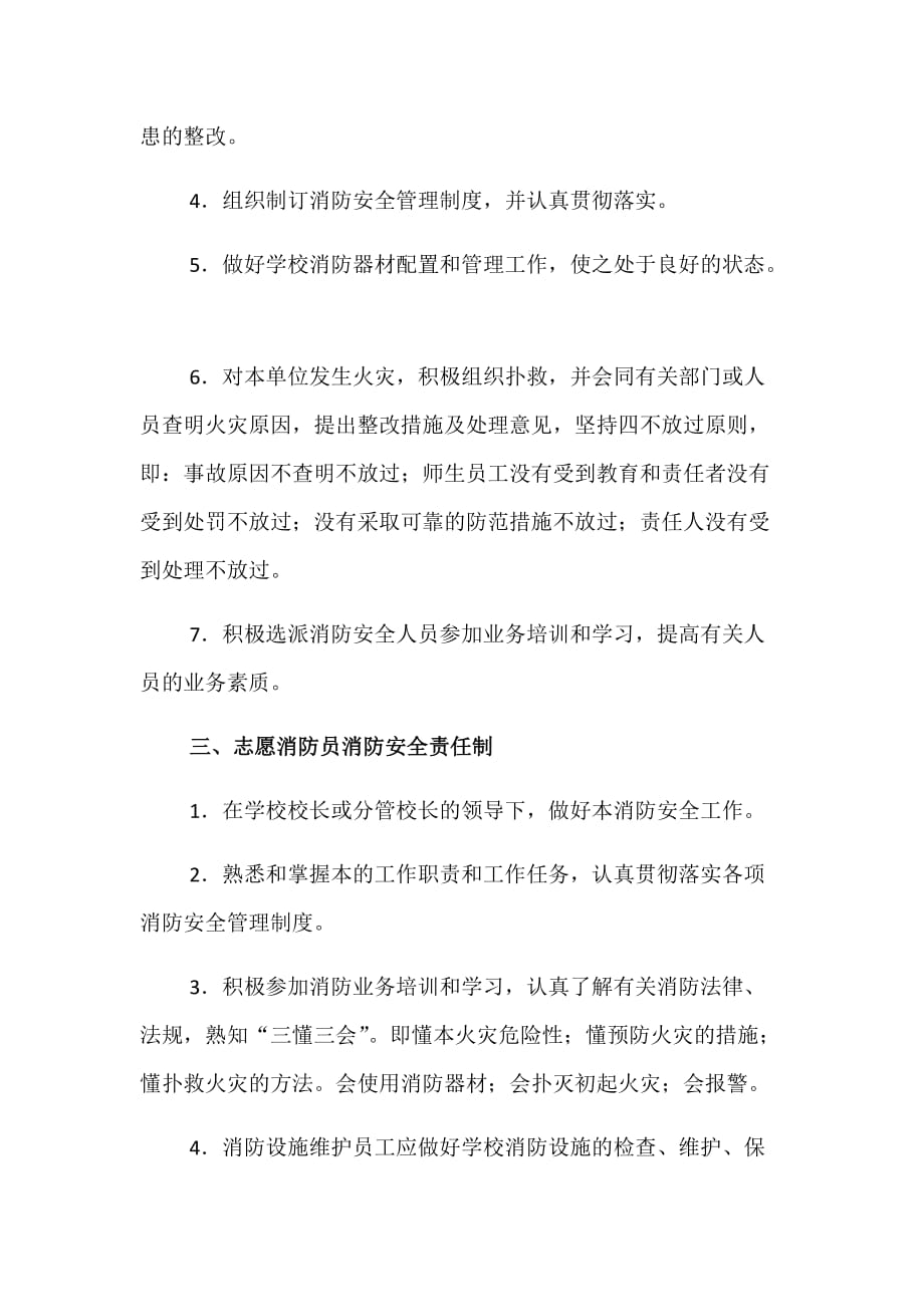 校园消防安全责任制.doc_第2页