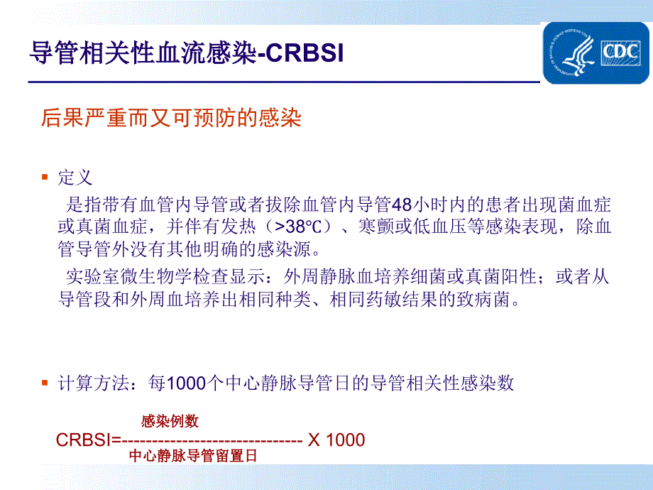 预防导管相关性血流感染（CDC指南解读）课件_第2页