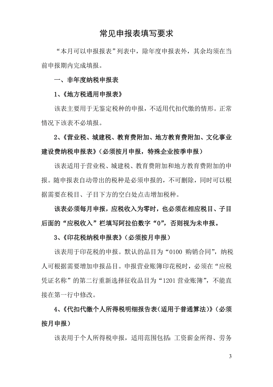 {财务管理税务规划}某市工业园区地税申报说明_第3页