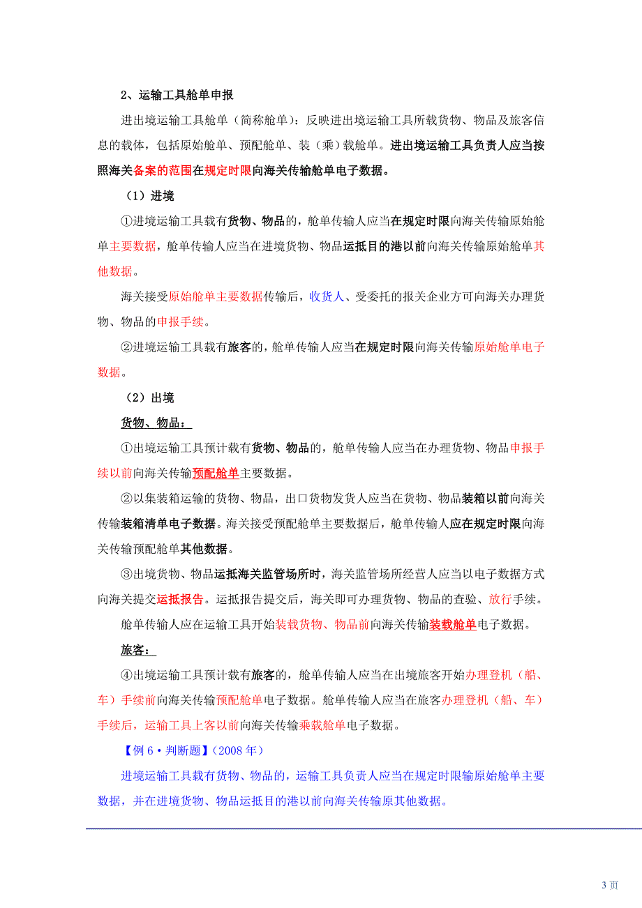 {报关与海关管理}报关与海关管理概述._第3页