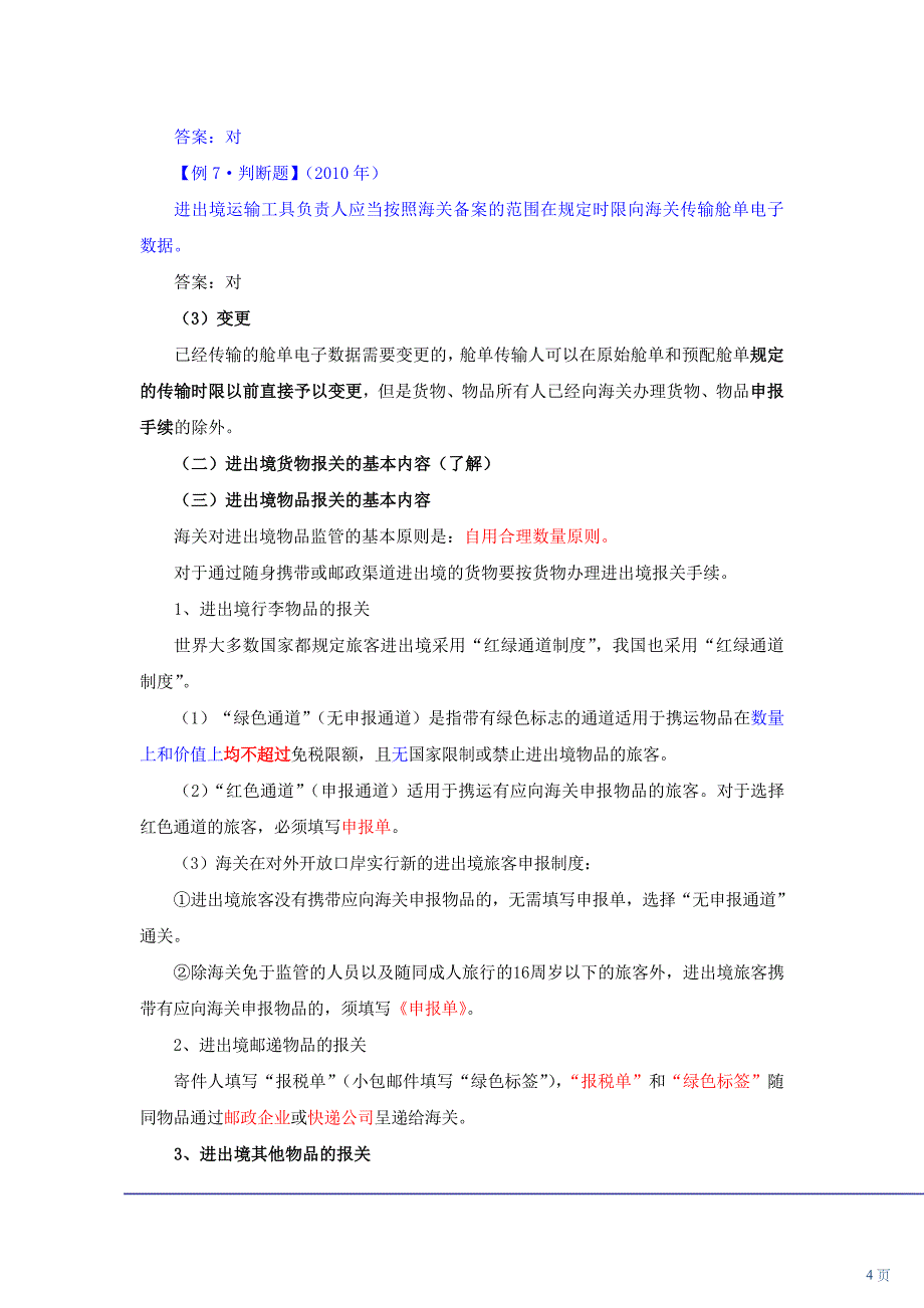 {报关与海关管理}报关与海关管理概述._第4页