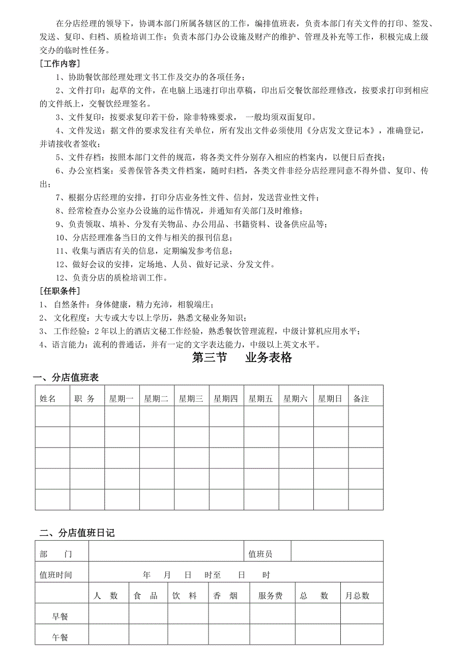 (酒类资料)某酒店分店岗位职责精品_第3页