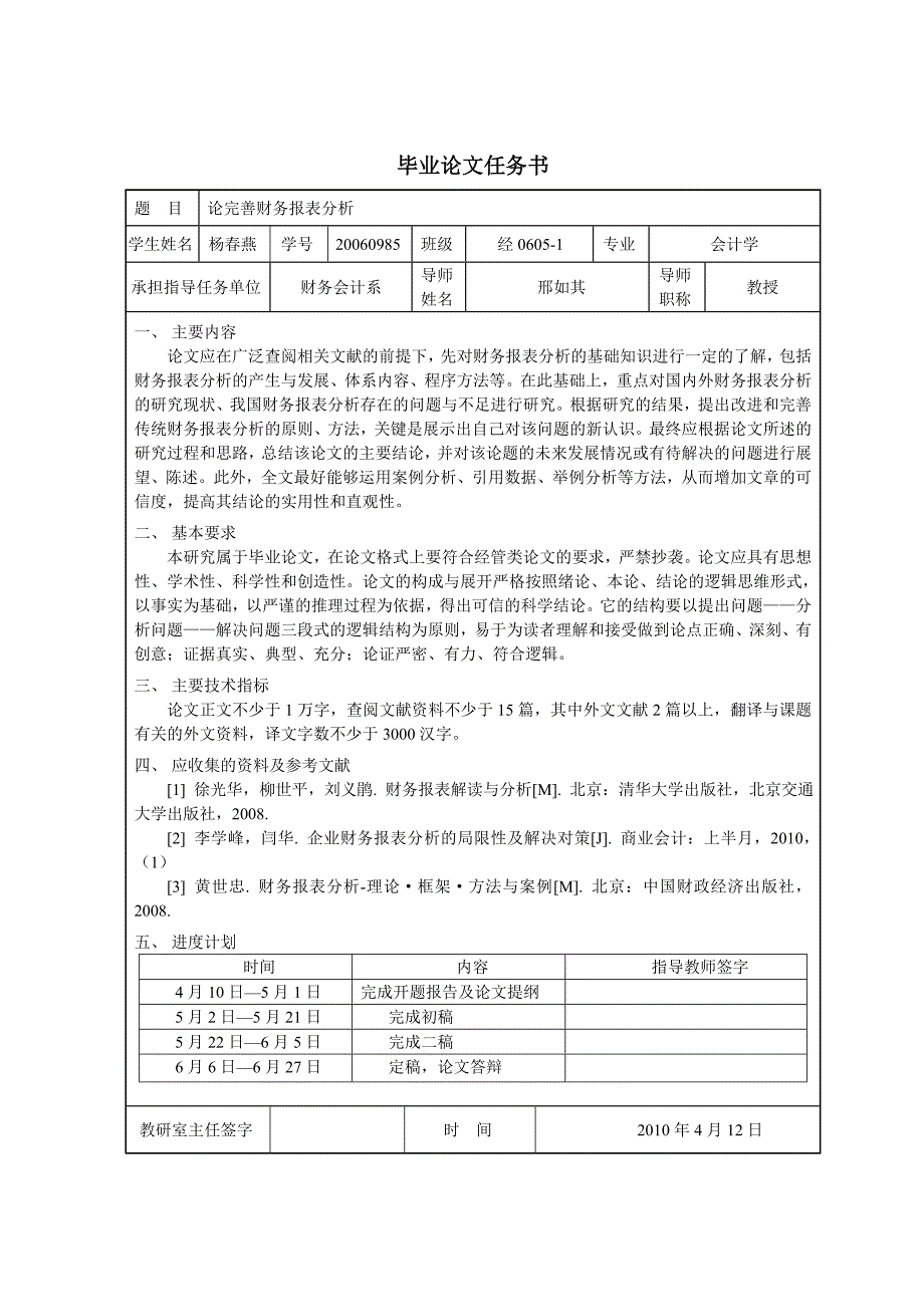 {财务管理财务报表}杨春燕论完善财务报表分析_第3页