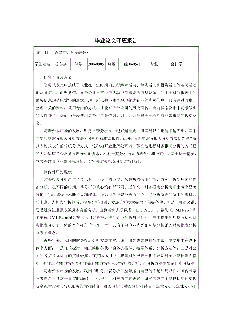 {财务管理财务报表}杨春燕论完善财务报表分析_第4页