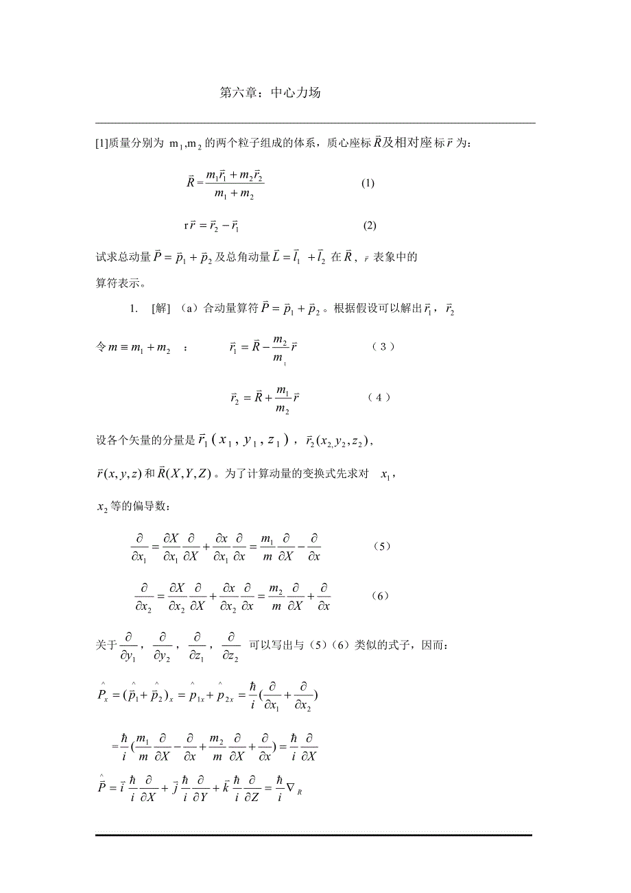 {品质管理品质知识}质量分别为_第1页