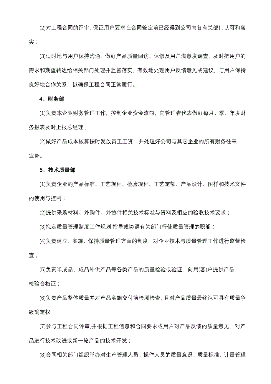 {品质管理品质知识}质量管理机构有关部门_第2页