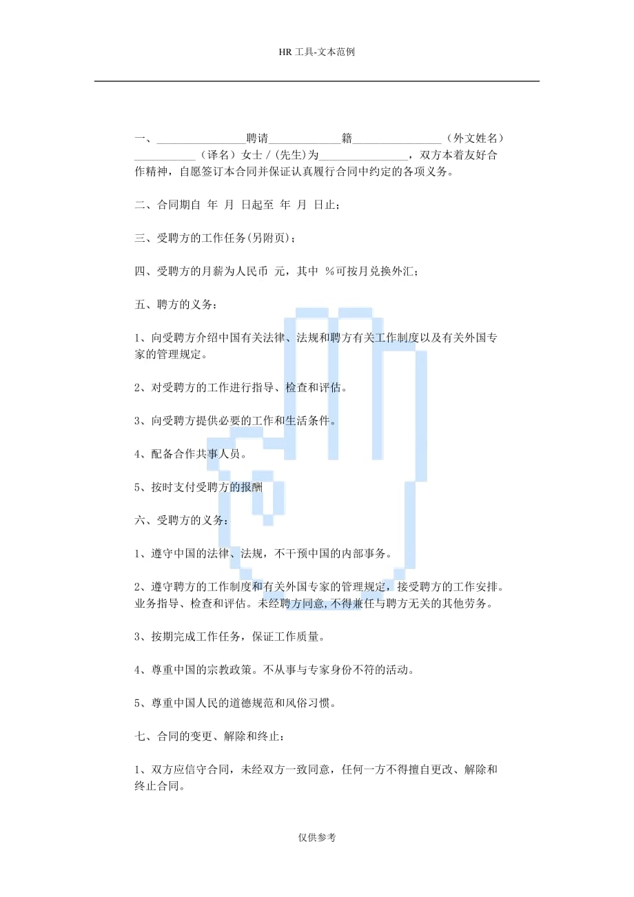 {新劳动合同}外籍员工聘用合同二_第2页