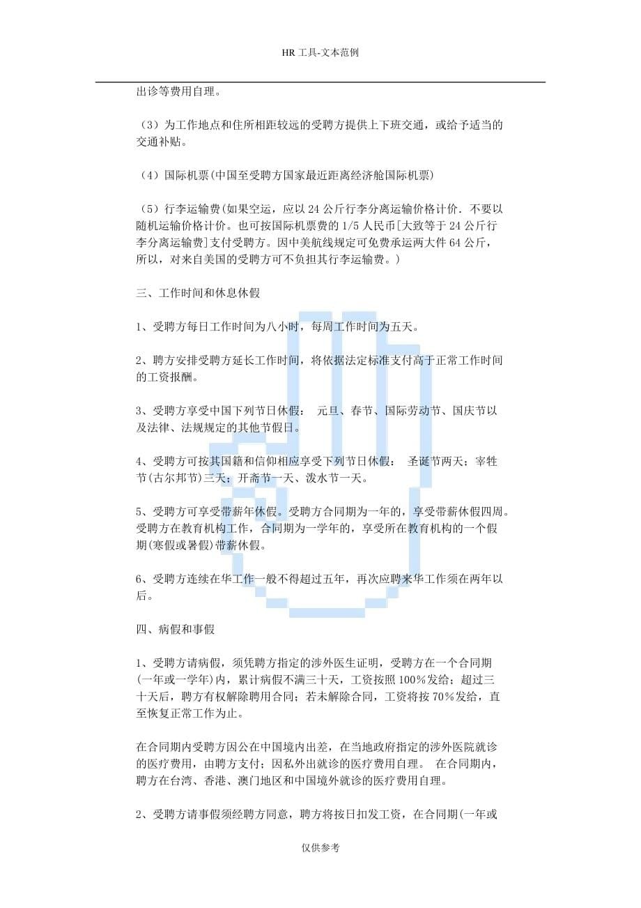 {新劳动合同}外籍员工聘用合同二_第5页