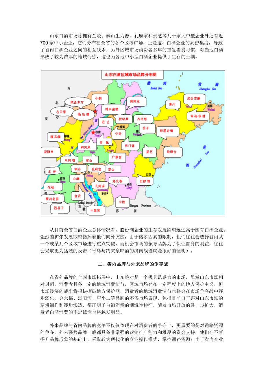 (酒类资料)山东白酒市场竞争态势――把脉鲁酒系列之二DOC5页精品_第2页