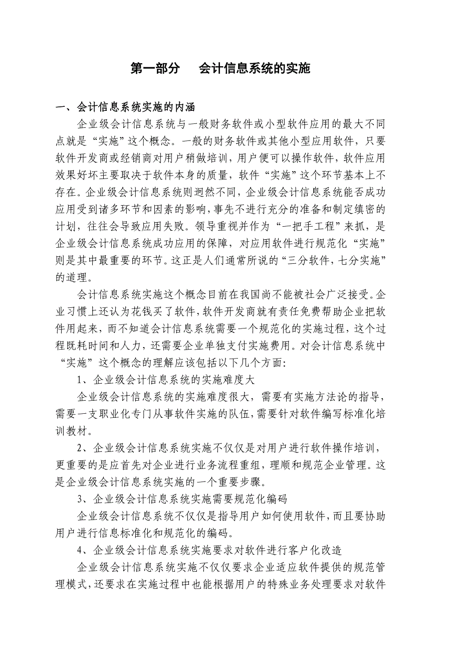 {财务管理财务培训}财务软件的应用及会计电算化的培训_第2页