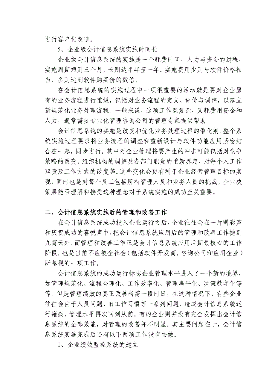 {财务管理财务培训}财务软件的应用及会计电算化的培训_第3页