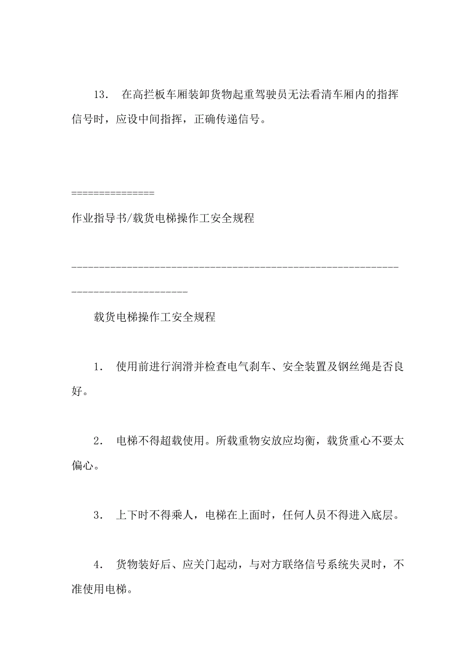 {安全管理制度}作业指导书装卸搬运工安全规程_第3页