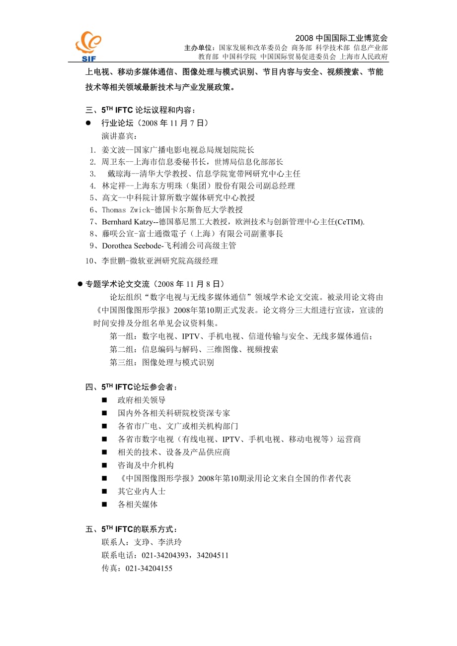 (通信企业管理)第五届数字电视与无线多媒体通信国际论坛5TH精品_第2页