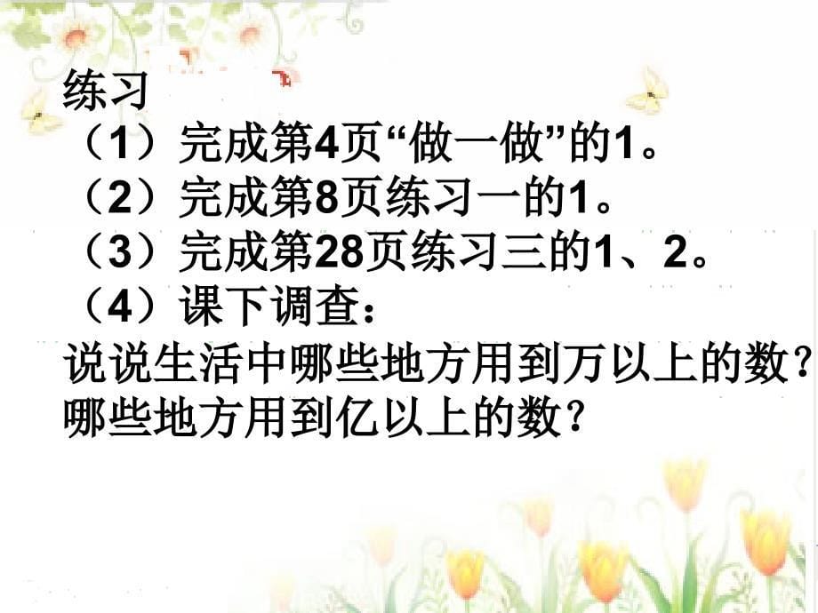 四年级上册数学课件第二单元大数的认识1沪教秋11_第5页