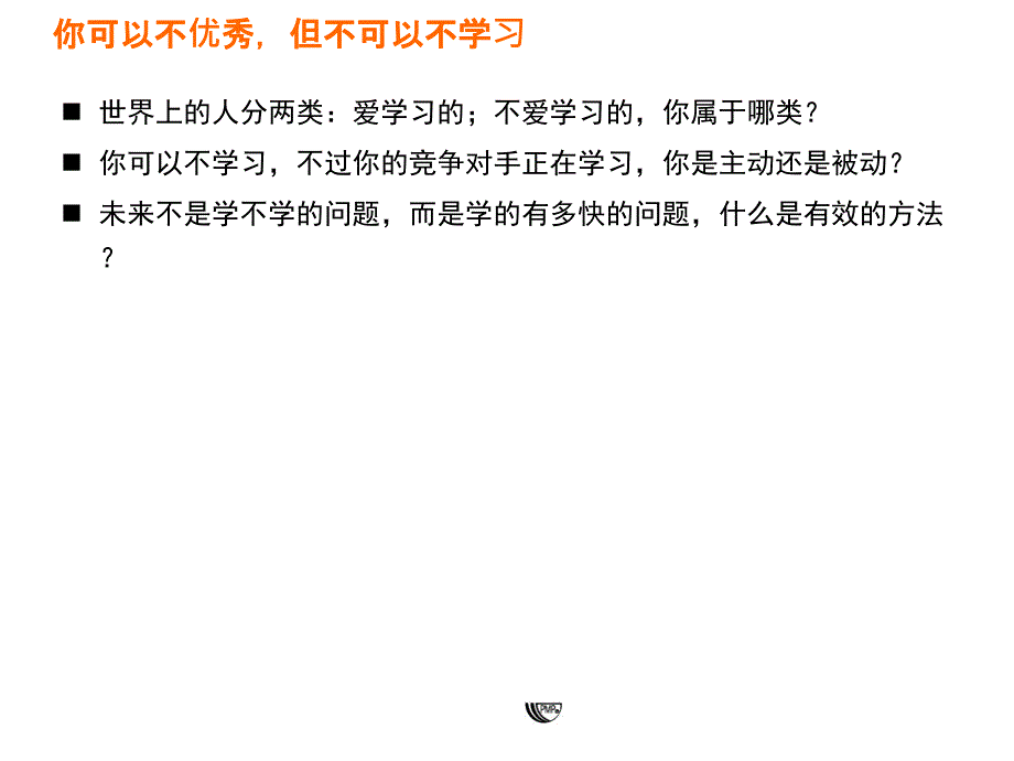 项目管理者提升路径课件_第1页