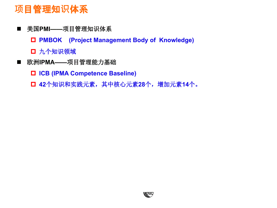 项目管理者提升路径课件_第3页