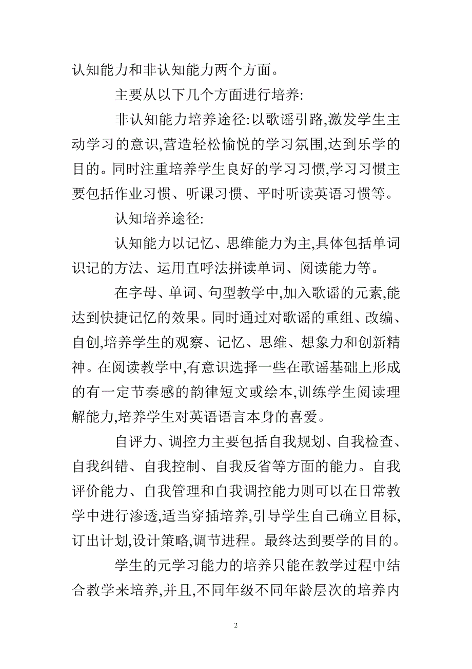 （2020年整理）课题研究计划范文.doc_第2页