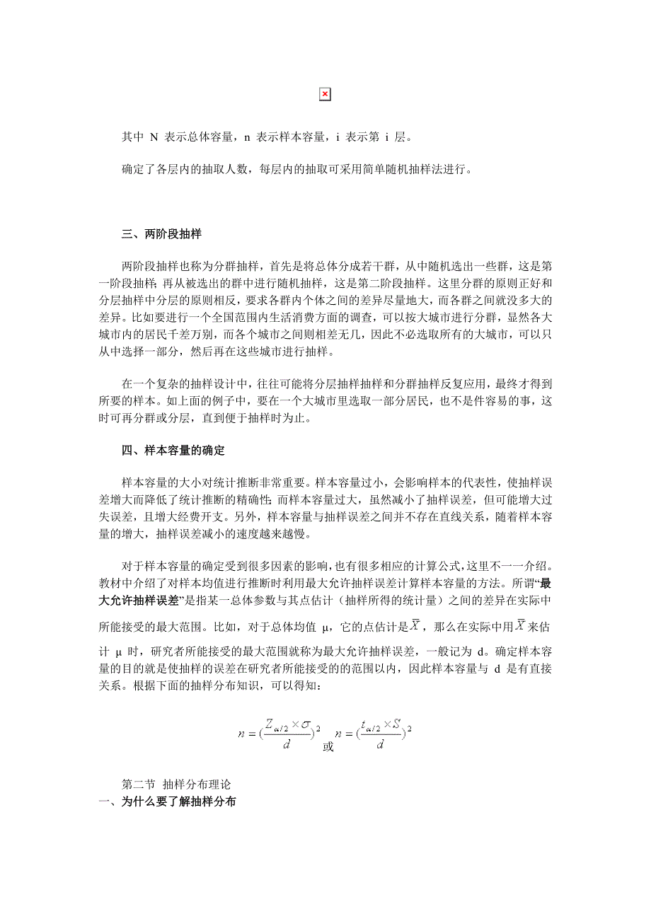 {品质管理抽样检验}四抽样理论和参数估计_第3页