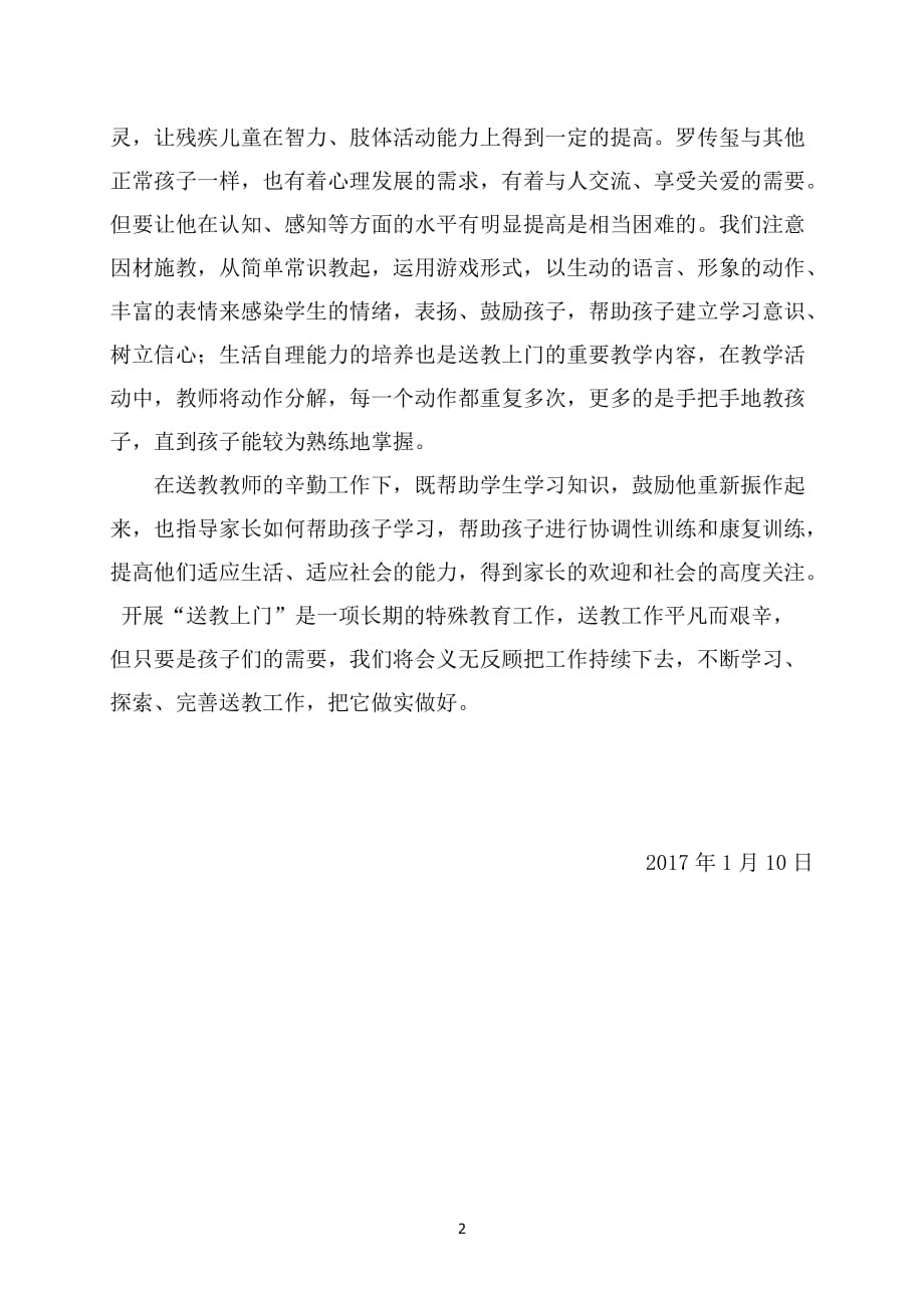 （2020年整理）送教上门工作总结.doc_第2页