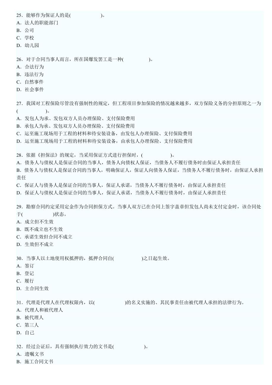 {合同知识}合同考试练习题_第4页