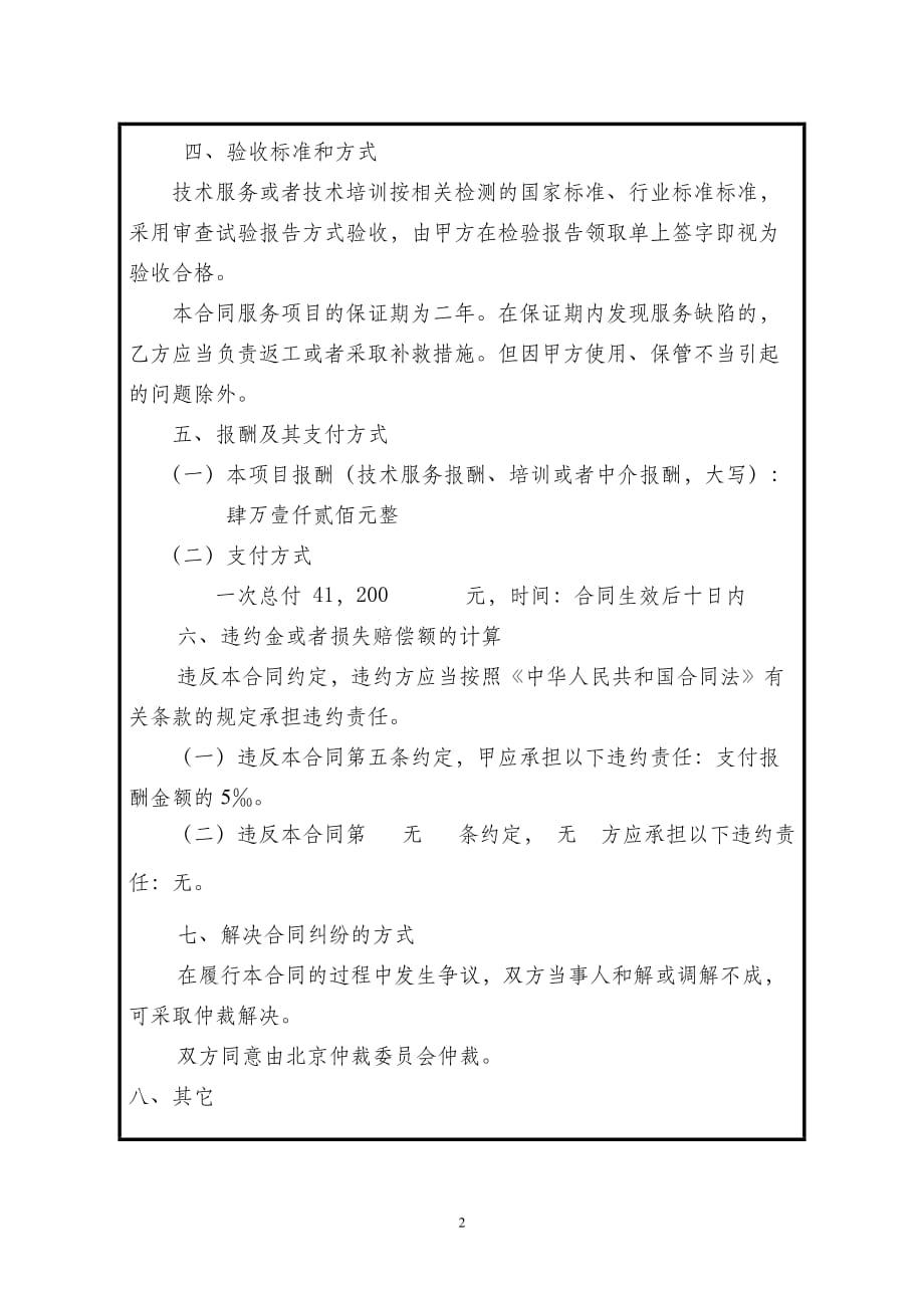 {合同知识}常态化检验合同智能电能表全性能检验合同登记编号_第3页