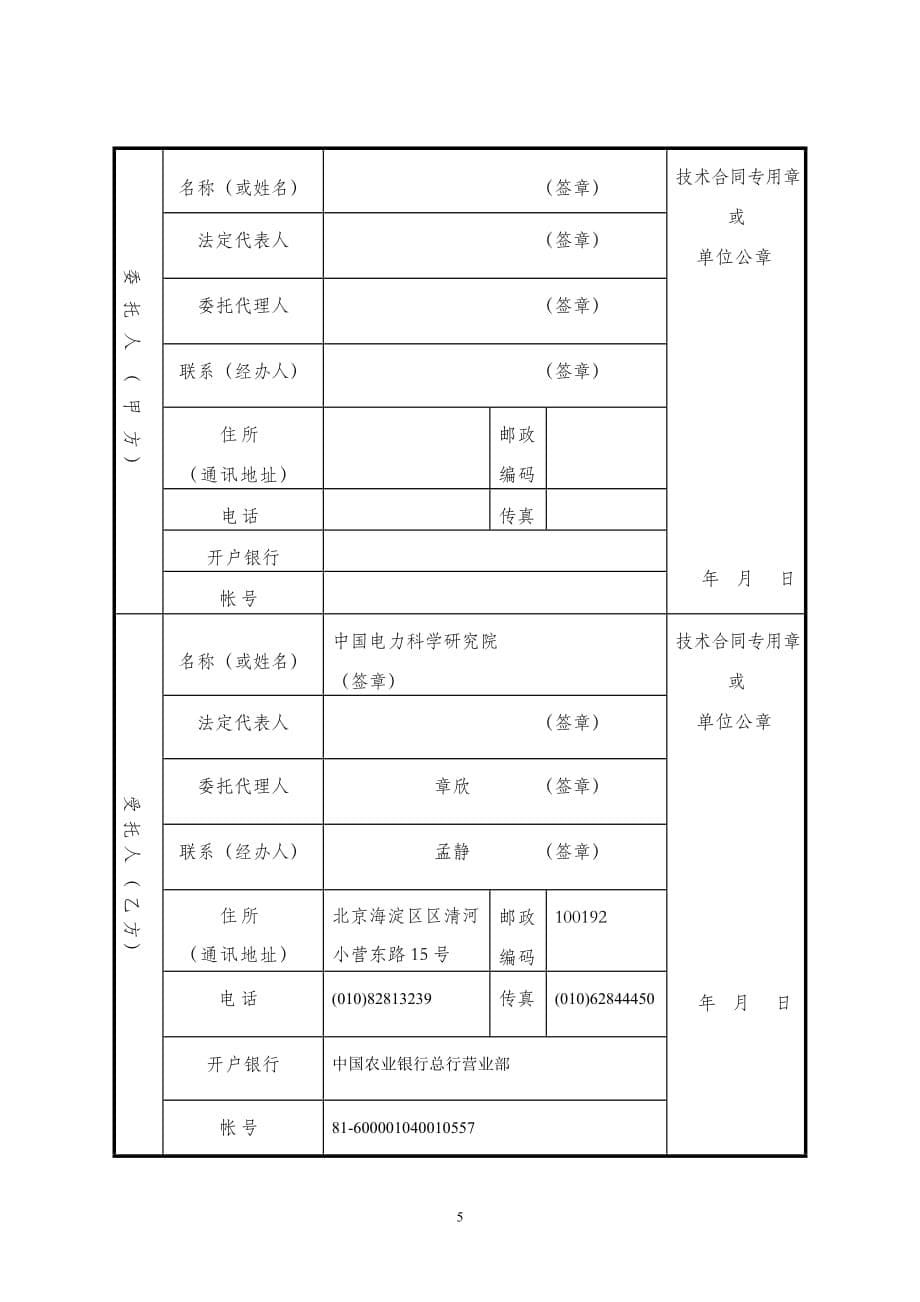 {合同知识}常态化检验合同智能电能表全性能检验合同登记编号_第5页