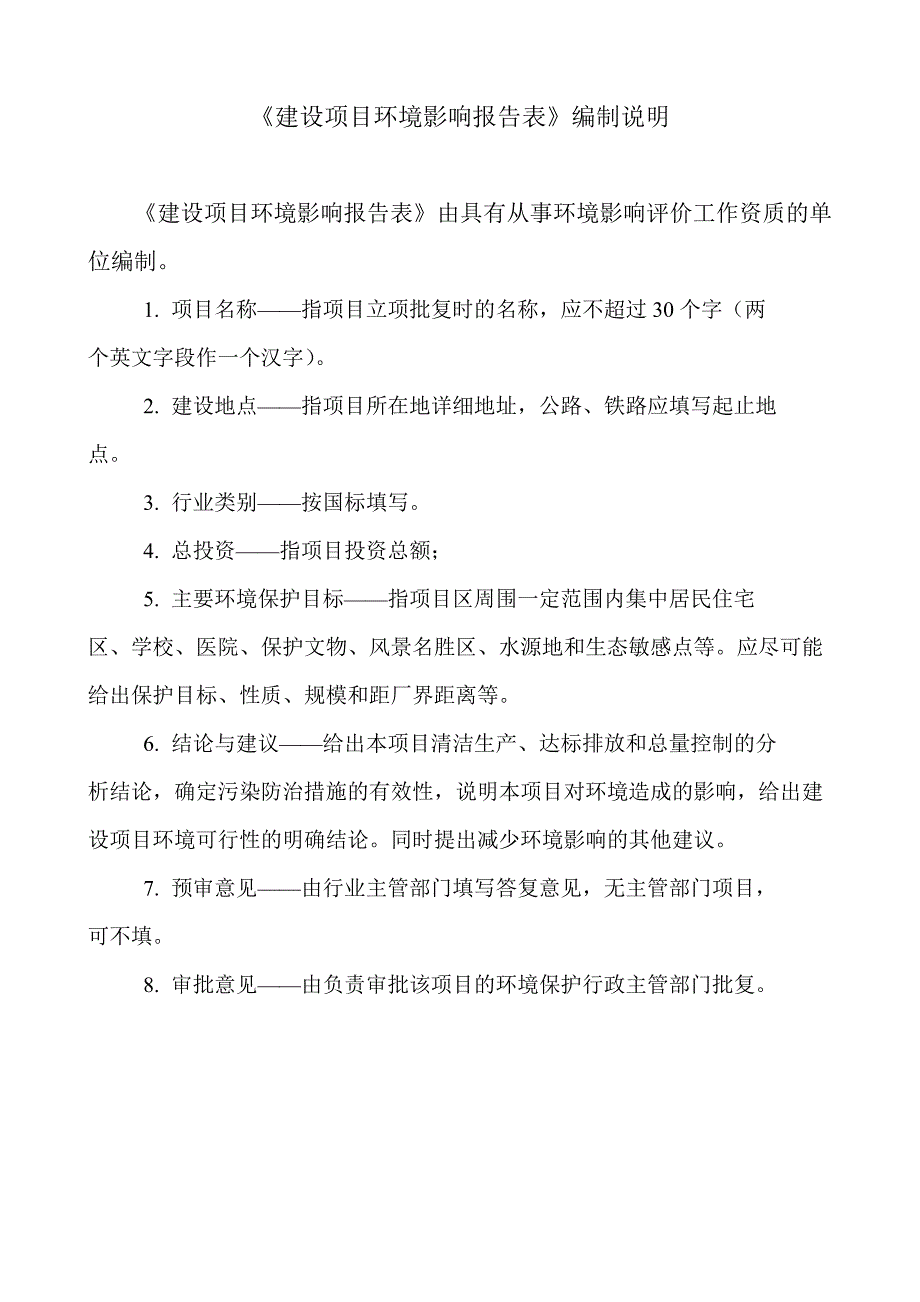 {工程建筑套表}最新防洪工程环评报告表报批稿_第2页