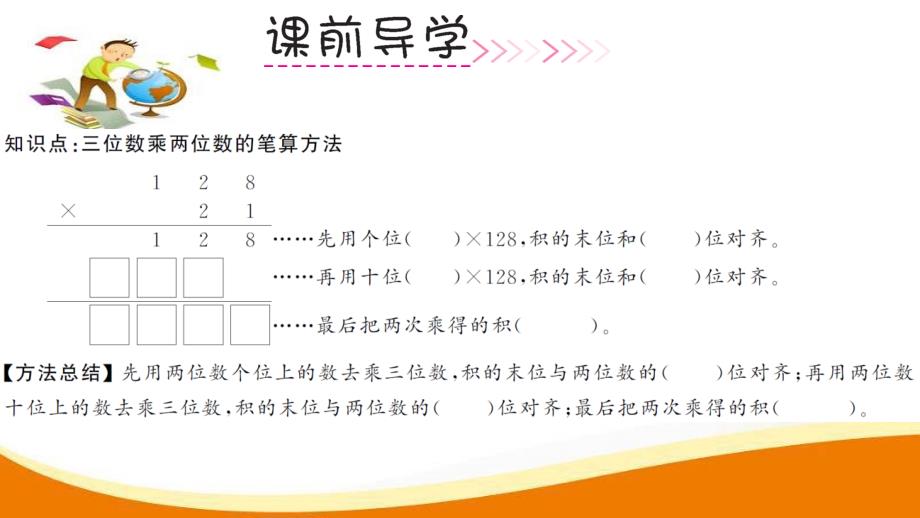 四年级上册数学习题课件第4单元第1课时三位数乘两位数的笔算乘法人教新课标12_第3页