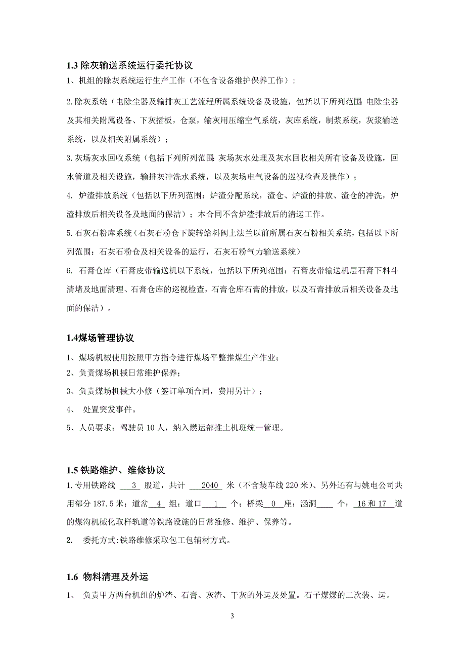 {委托代理合同}机组委托项目费用总承包合同实业范文_第4页