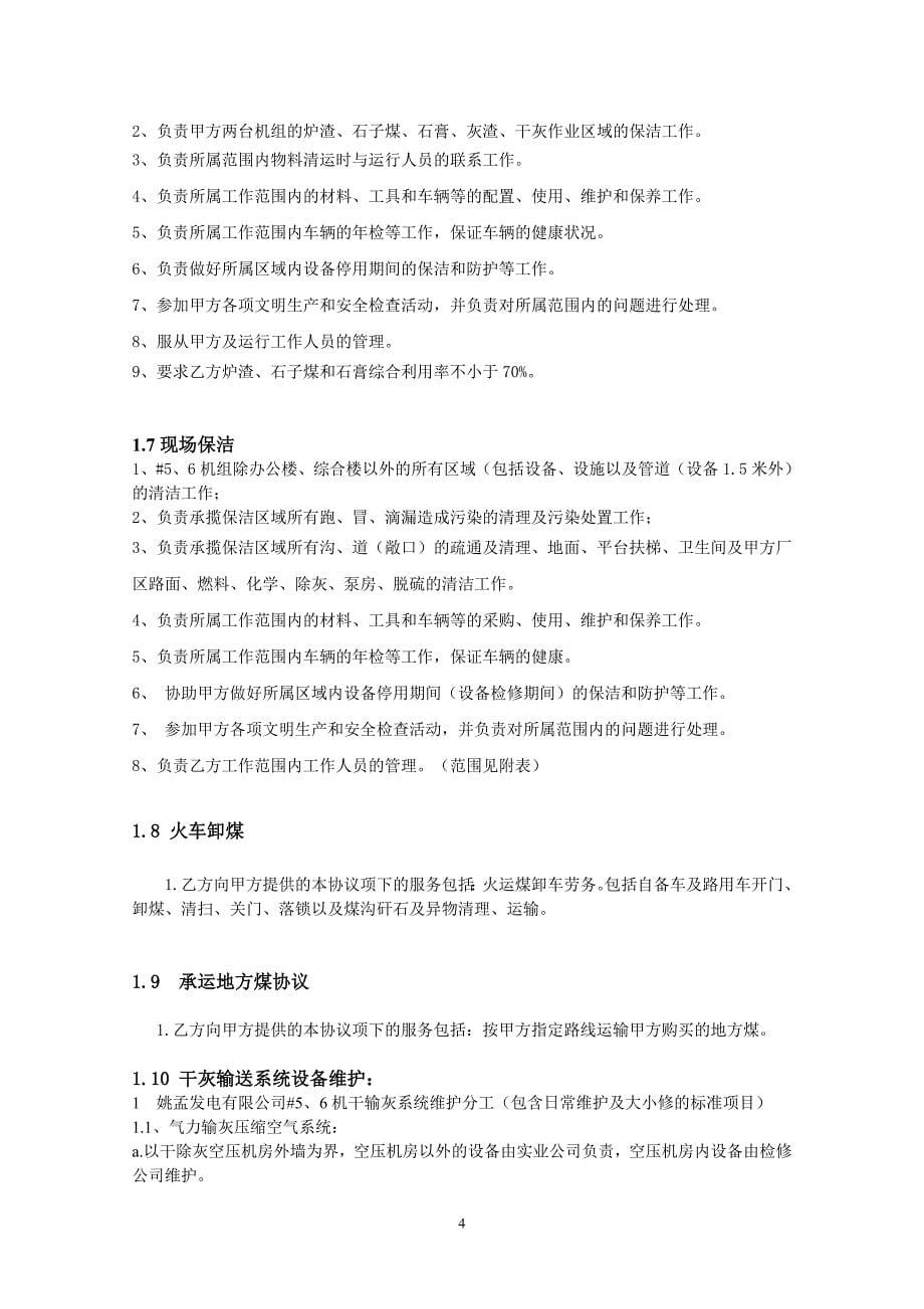 {委托代理合同}机组委托项目费用总承包合同实业范文_第5页