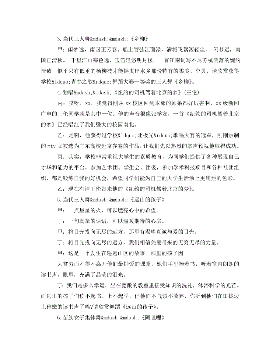 最新光棍节交友活动主持稿参考（通用）_第2页