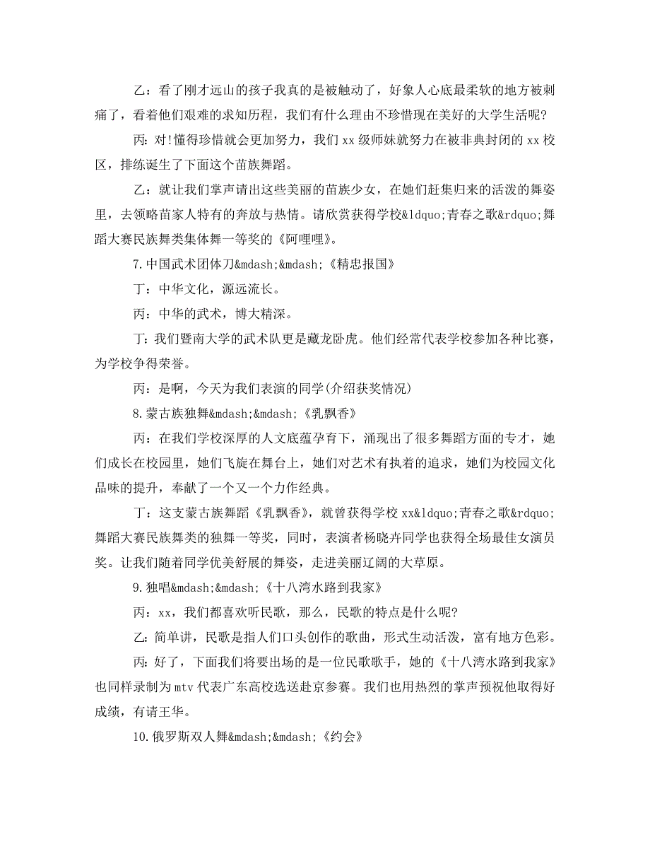 最新光棍节交友活动主持稿参考（通用）_第3页