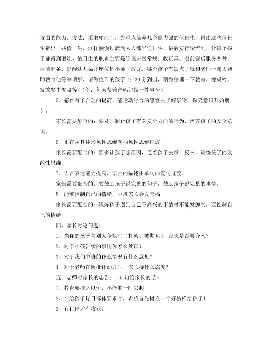 中班家长会的经典发言稿范文（通用）_第4页