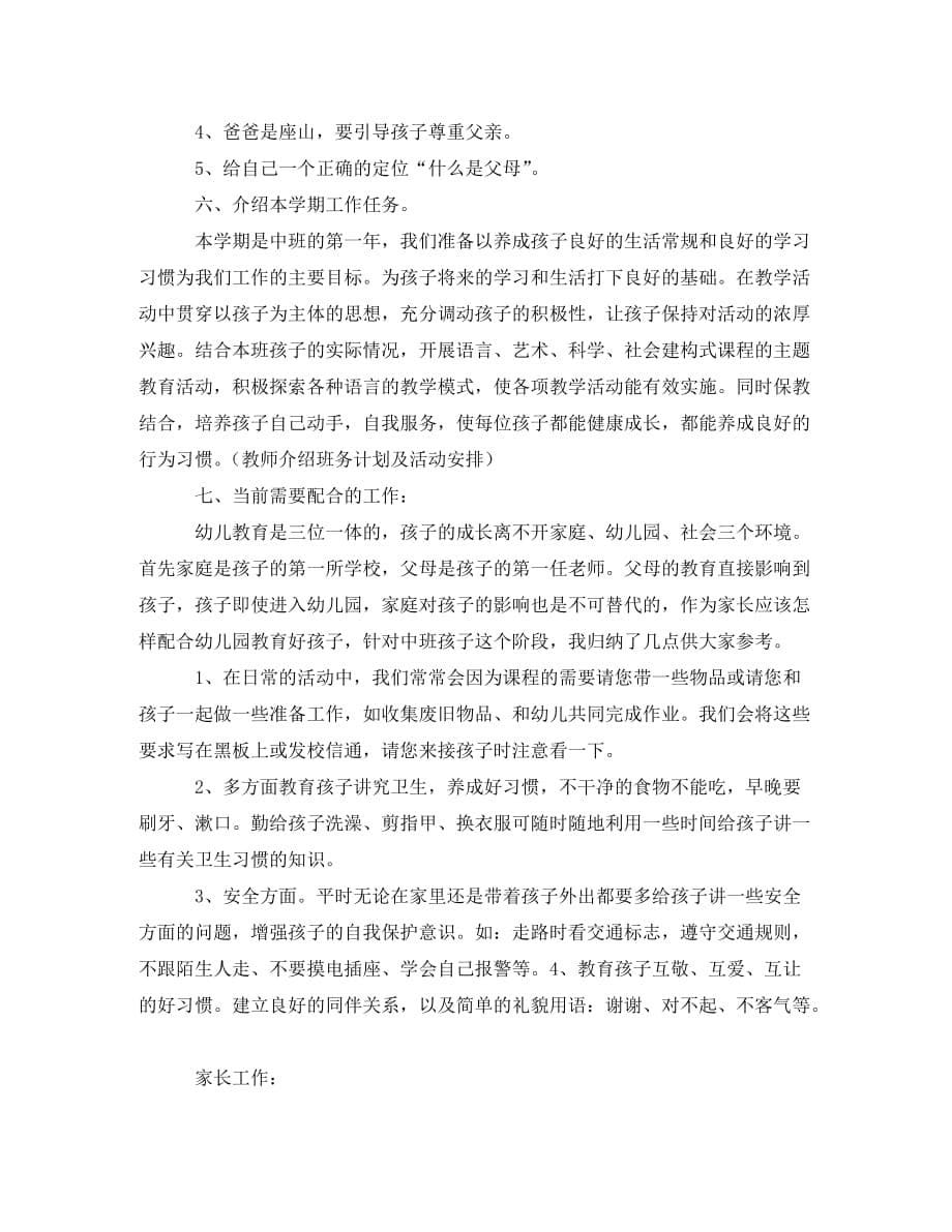 中班家长会的经典发言稿范文（通用）_第5页