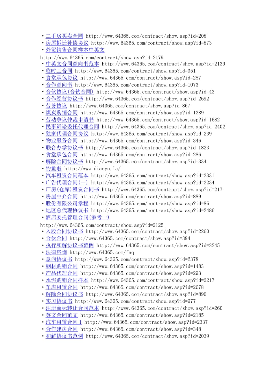 {合同知识}合同的样本_第2页