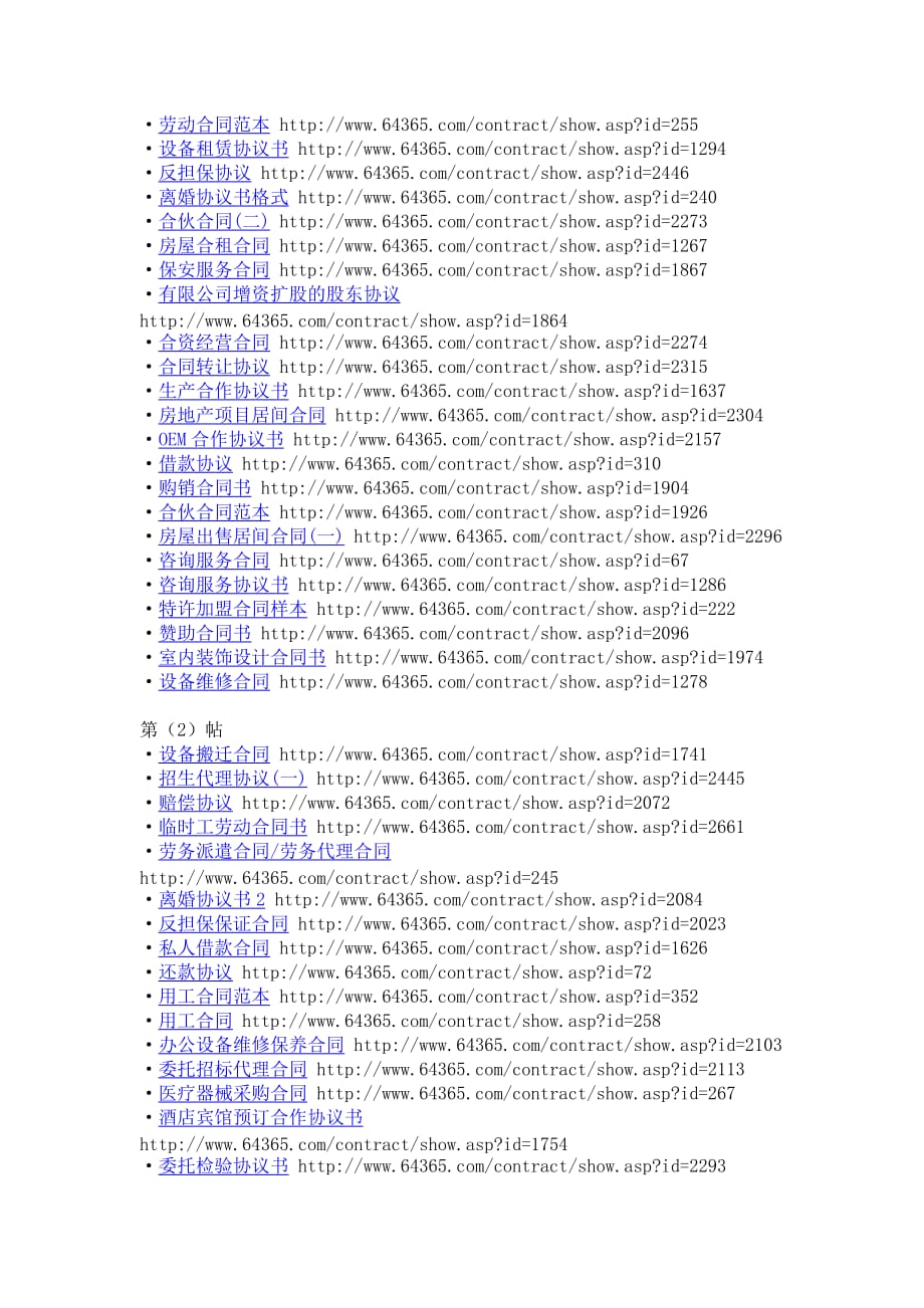 {合同知识}合同的样本_第3页