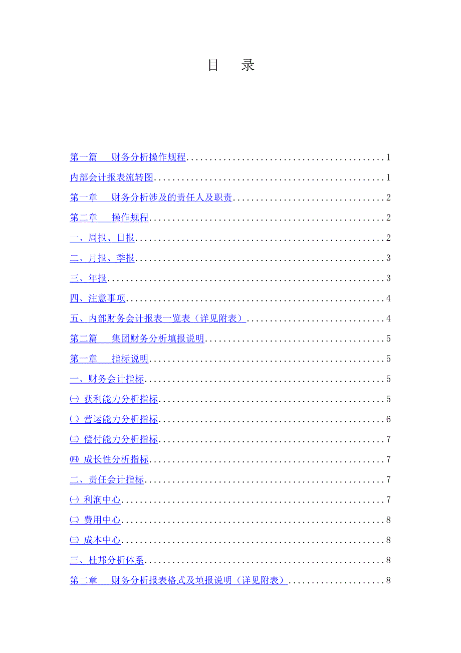 {财务管理制度}某咨询为某集团做的财务分析制度_第4页