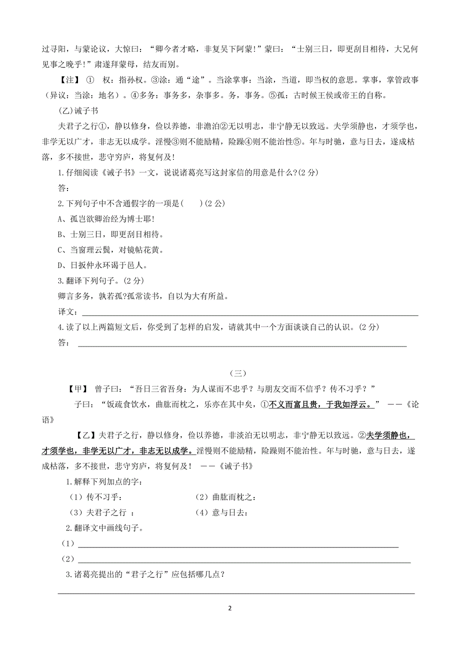 （2020年整理）诫子书对比阅读训练含答案.doc_第2页