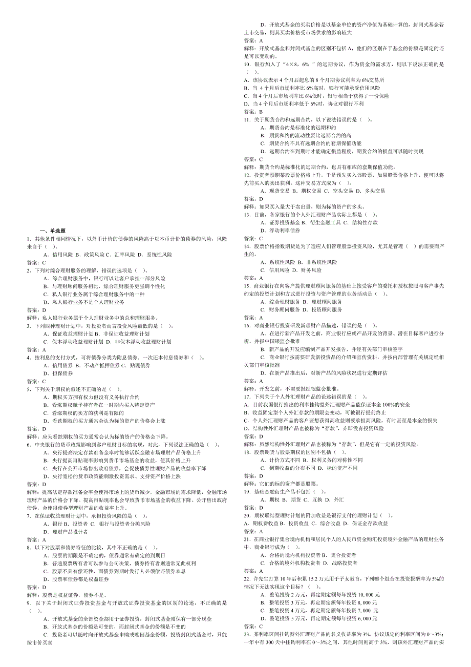 {财务管理公司理财}个人理财经典习题_第1页