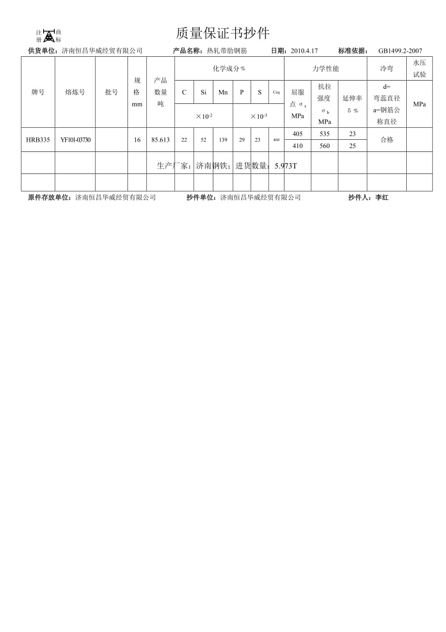 {品质管理品质知识}质量保证书抄件_第2页