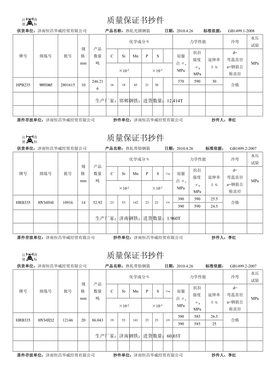 {品质管理品质知识}质量保证书抄件_第3页