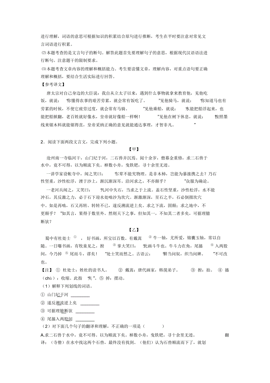 部编七年级下学期语文文言文阅读专项训练及答案(Word版)_第2页